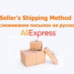 seller's shipping method