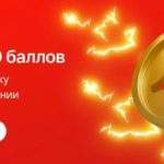 [Акция] Aliexpress дарит 500 рублей баллами