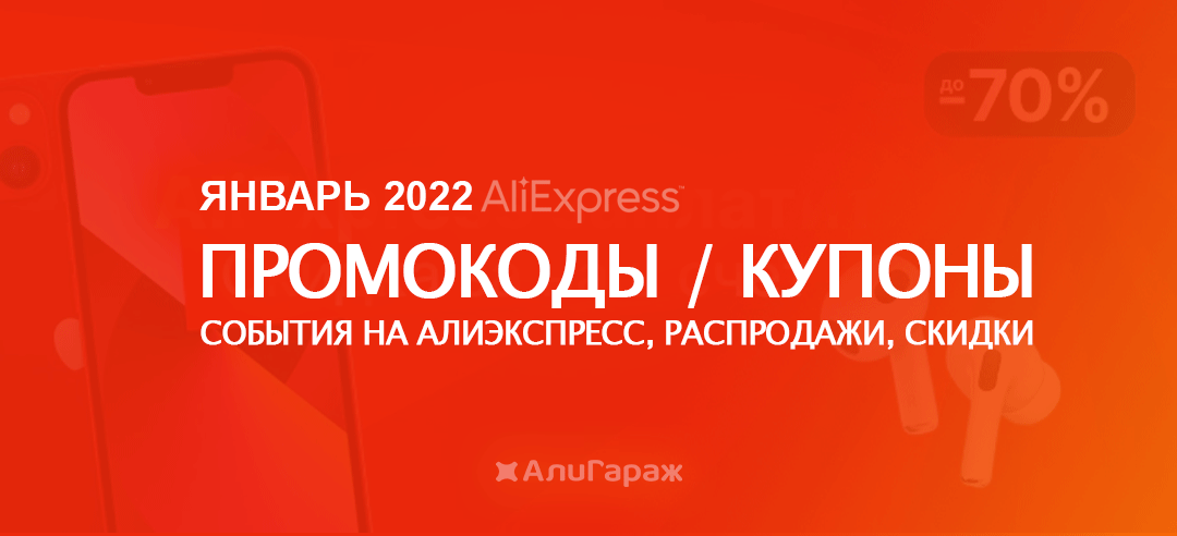 Купон Алиэкспресс 2022