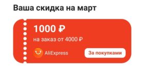 Купон 1000р. за три покупки