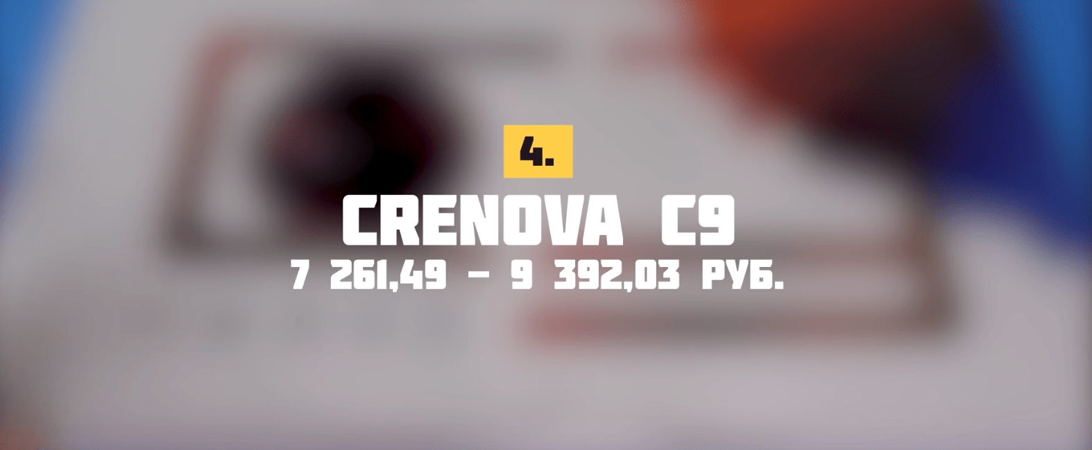 Проектор CRENOVA C9