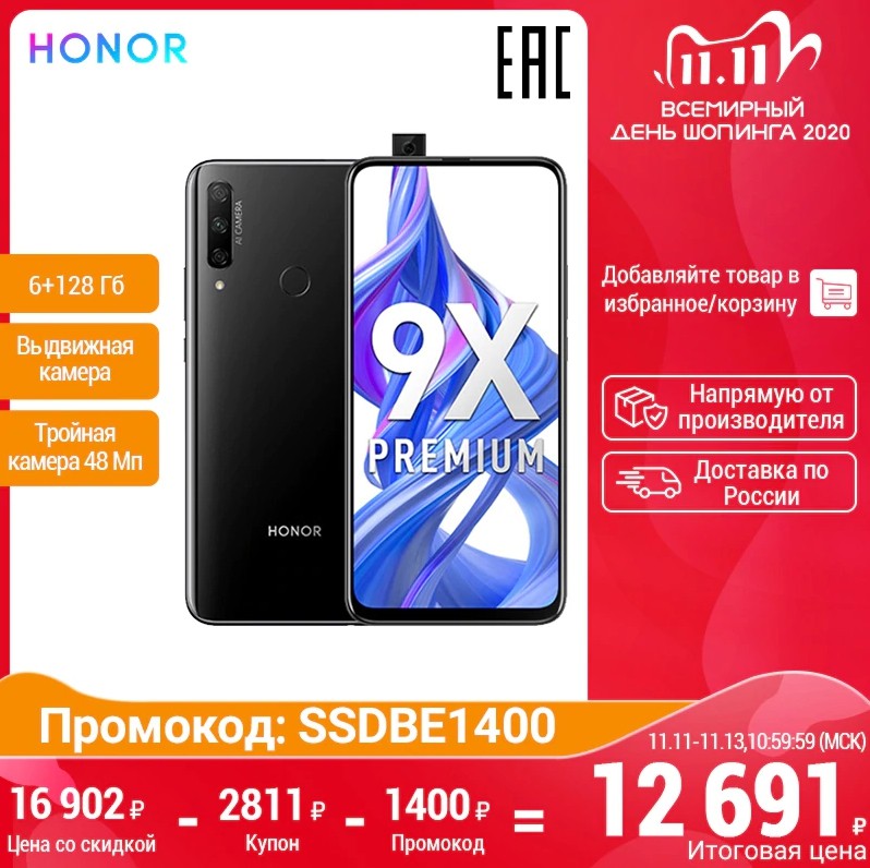 Смартфон HONOR 9X Premium