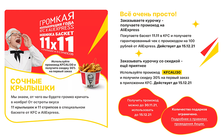 промокод на 100 рублей на AliExpress от KFC