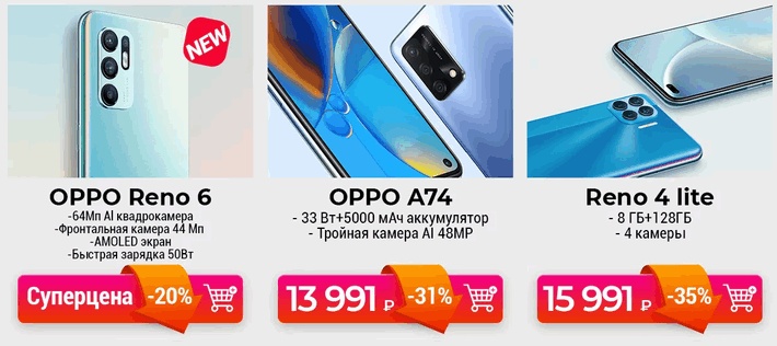 Супер-распродажа смартфонов OPPO