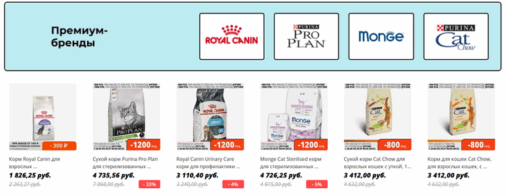 Распродажа товаров для кошек брендов Royal Canin, Purina, Monge