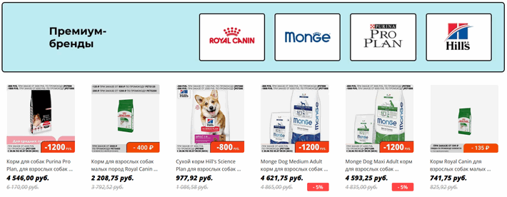 Распродажа товаров для животных. Товары для собак от брендов Royal Canin, Monge, Purina, Hill's