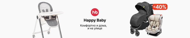 Промокоды на акцию Happy Baby