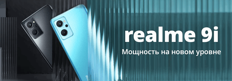 Мировая премьера смартфона Realme 9i