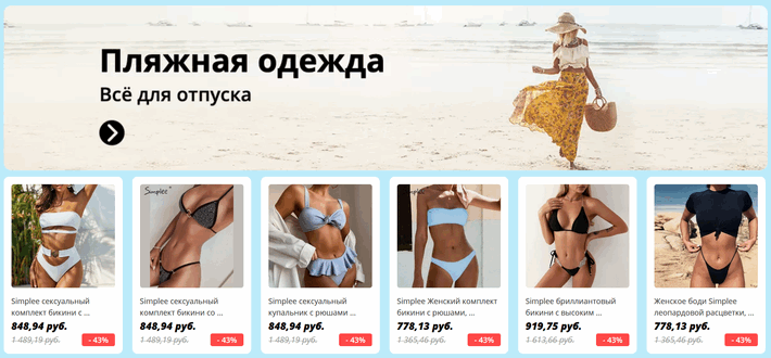 Распродажа «Стильные новинки для женщин» - Пляжная одежда