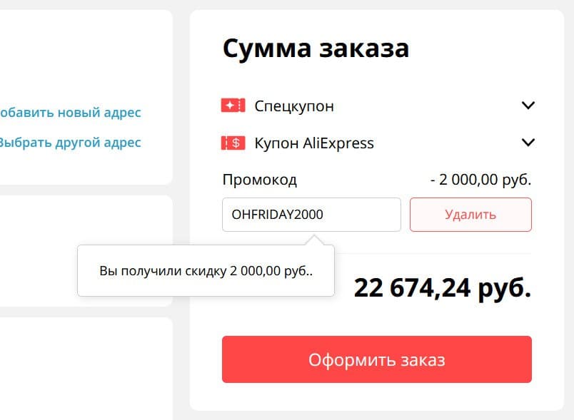 Крупный промокод 2000/5000р. на распродажу Черная Пятница