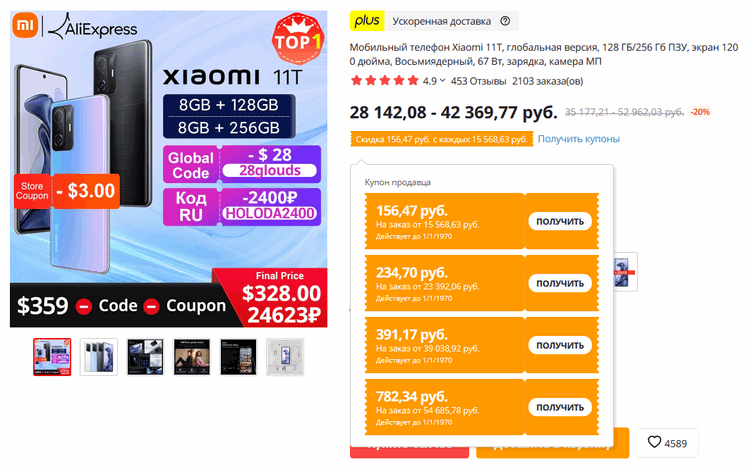 В рамках акции «Суперскидки» всего на три дня, с 14 по 16 января 2022 года, заметно дешевле предлагается смартфон Xiaomi Mi 11T